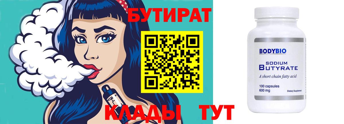 Бутират BDO 33%  Вход с VPN  Бутират  Луга 