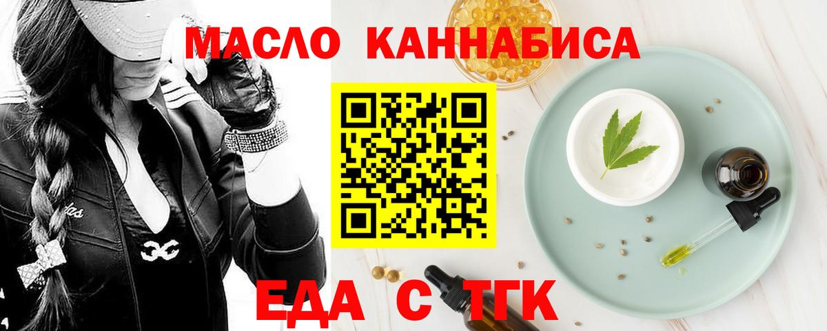 Еда ТГК конопля  Вход с VPN  Луга 