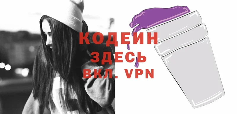 Кодеин Purple Drank  Луга 