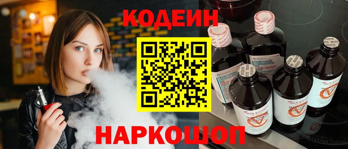 Кодеин напиток Lean (лин) Луга