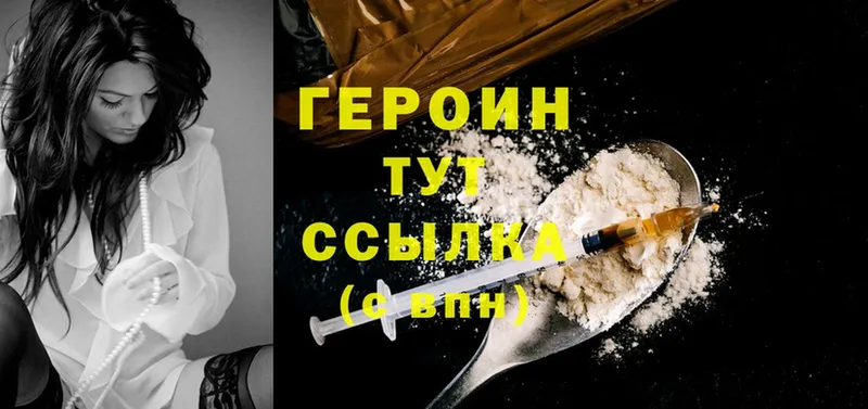 Героин Heroin  Луга 