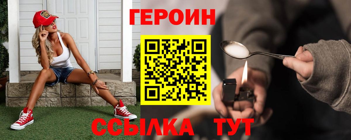 Героин Heroin  ГЕРОИН  Луга  Вход с VPN 